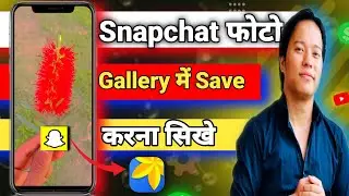 Snapchat Ki Photo Gallery Me Kaise Laye | How To Save Snapchat Photos To Your Gallery