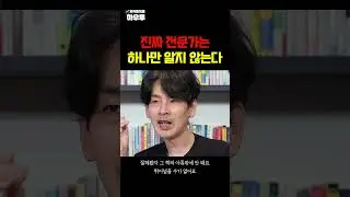 한 분야를 뛰어넘는다는 것 #김종원작가 #자녀교육 #하우투 #shorts