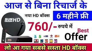 Sun Direct Full HD Set Top Box with Six Months Free | Sun HD Offer | Sun Direct Recharge plan