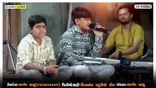 Live Ramamandal ( Vadod ) Sidhdhraj Chavda - New Song 2023 - Design Studio