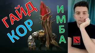 Гайд: 