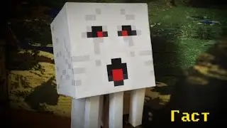 Бумажный Minecraft: Гаст