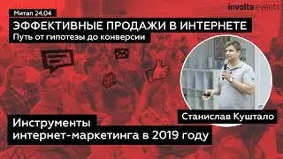  Internet Marketing Tools in 2019 - Stanislav Kushtalo
