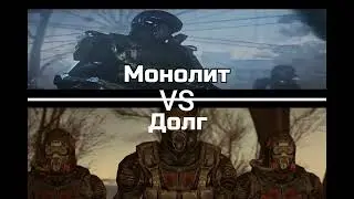 Monolitus VS Dolg