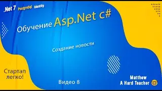 Стартап легко! Видео 8  Создание новости