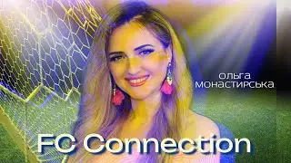Ольга Монастирська CONNECTION