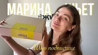 Шью подписчице платье по выкройкам Helpersew | шью не только из лимонного шелка | Марина шьет 