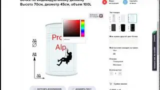 Как пользоваться конструктором бочек на сайте BARREL MSK