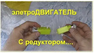 Посылка. Редуктор с двигателем DC 3-12 В двухосевой для робота Arduino