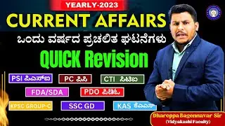 Current Affairs 2023 | January 2023 To December  2023 | Important Current Affairs 2023|
