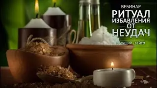 Вебинар 