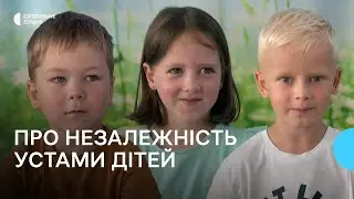 Роздуми дітей про те, що ж таке Незалежність