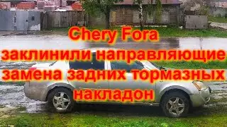CHERY FORA REAR BRAKE PADS REPLACEMENT AND STUCK CALIPER GUIDE