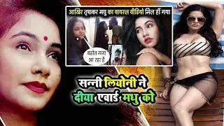 Trisha kar Madhu || viral video || Full Video || Bhojpuri Actress || Mms Madhu viral video||