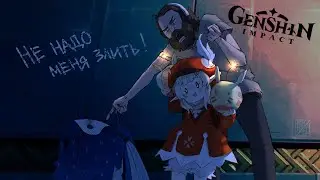 Приключения Паши в Genshin Impact