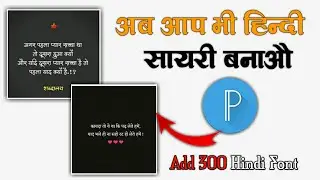 How To Add Stylish Hindi Fonts In PixelLab | Stylish Hindi Fonts In PixelLab | Hindi Calligraphy