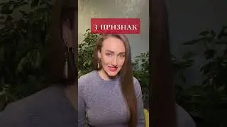 Три признака жертвы 