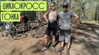 Тестируем образцы SHULZ Wanderer и Boys don't cry. Циклокросс гонка в Петяярви.
