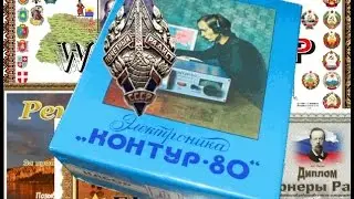 Контур 80