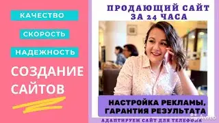 Помогу создать сайт для бизнеса  Продающий сайт для бизнеса 2021
