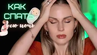 Ребенок спит с родителями / засыпает на груди. ЧТО делать? как отучить?