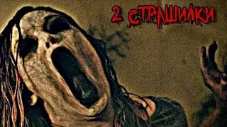 2 Страшилки на ночь - Страшные Истории, Ужасы, Мистика