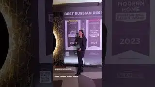 ТОП-100 Лучших дизайнеров России. Всероссийская премия | Москва #дизайнинтерьера #топ100дизайнер