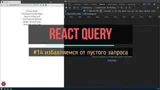 14. избавляемся от пустого запроса | react-query