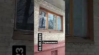 Страшновато 