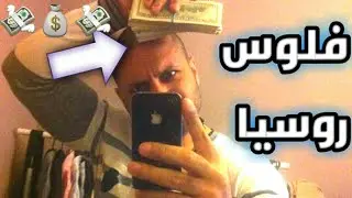 الرواتب في روسيا