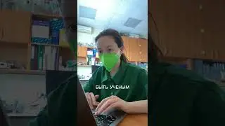 Видео сняты во время подготовки к защите диссертации и после защиты #наука #ученый #аспирантура