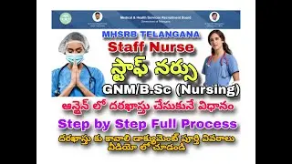 MHSRB Staff Nurse Online Apply Step By Step Process || MHSRB TELANGANA || స్టాఫ్ నర్సు జాబ్ ఆన్లైన్