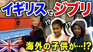 【ロンドン駅🇬🇧】イギリスで『ジブリ神曲メドレー』弾いたら、まさかの反応w【海外ストリートピアノ】【となりのトトロ/人生のメリーゴーランド/カントリーロード/Ghibli/streetpiano】