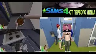 ЧТО Я СОЗДАЛА?! / The Sims4. От первого лица