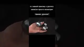 мем 