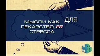 Ложные мысли мужчин