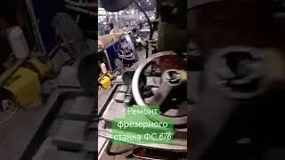 Демонтаж и ремонт коробки подачи фрезерного станка ФС - 676 ☑️☑️☑️