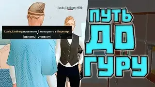 Путь до 
