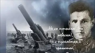 Воин, учитель, поэт  -  Машкин М. М.