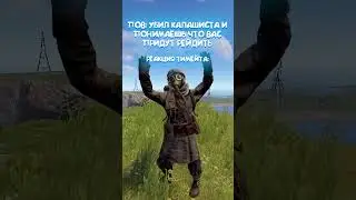 Убил калашиста в Раст/Rust 