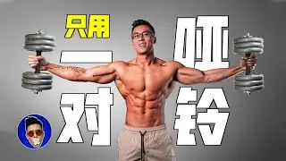 A pair of dumbbells,six movements,suitable for the training program of