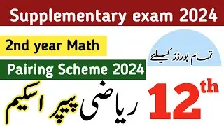12th class Math Pairing scheme 2024 | 12th Math Supplementary exam Pairing Scheme 2024 | 12th Math