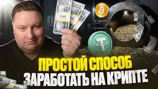 The easiest way to make money with cryptocurrency.