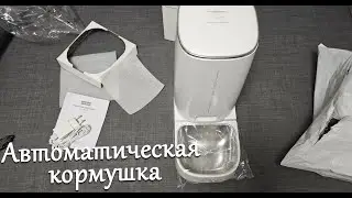 Автоматическая кормушка для кошек с Али