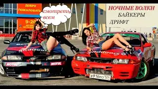 НОЧНЫЕ ВОЛКИ, БАЙКЕРЫ,  АвтоМото, ЖАРА