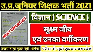 JUNIOR AIDED SCIENCE CLASS | JUNIOR AIDED EXAM 2021| UP JUNIOR TEACHER VACANCY LATEST NEWS |SUPERTET