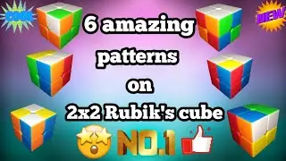 Learn 6 amazing patterns on 2x2 Rubik's cube patterns || 2x2 Rubik's cube patterns