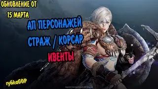 Black desert : АП ПЕРСОНАЖЕЙ СТРАЖ / КОРСАР / ТАМЕР / ИВЕНТЫ