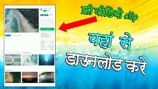 Free video clip yaha se डाउनलोड #short