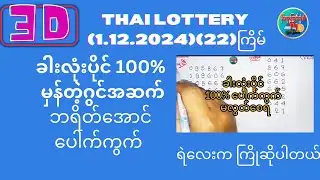 #221မှာ ခါးလုံးပိုင်100% မူ အဆက် ရှယ် ဘရိတ်အောင်တယ်  (1.12.2024)(22)ကြိမ်